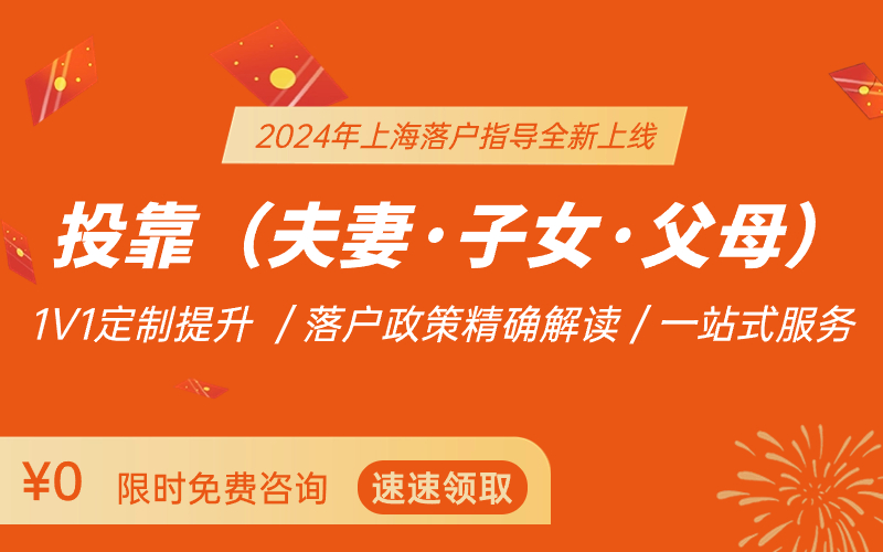 2024年上海居住證積分/落戶指導(dǎo)：最新政策解讀+積分模擬測(cè)算+落戶達(dá)標(biāo)方案