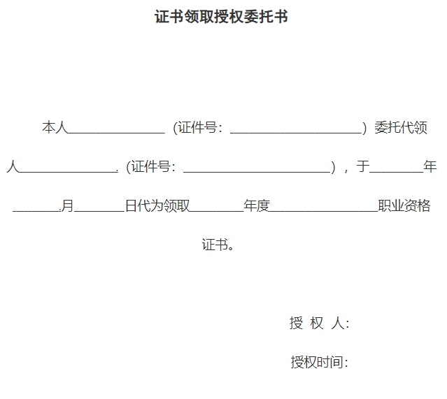 關(guān)于領(lǐng)取上海市2023年度全國經(jīng)濟(jì)專業(yè)技術(shù)資格證書的通知