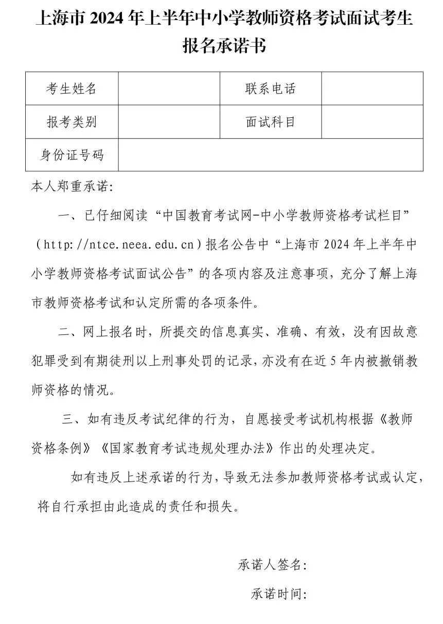 4月12日起報名！上海市2024年上半年中小學(xué)教師資格考試（面試）報名公告發(fā)布