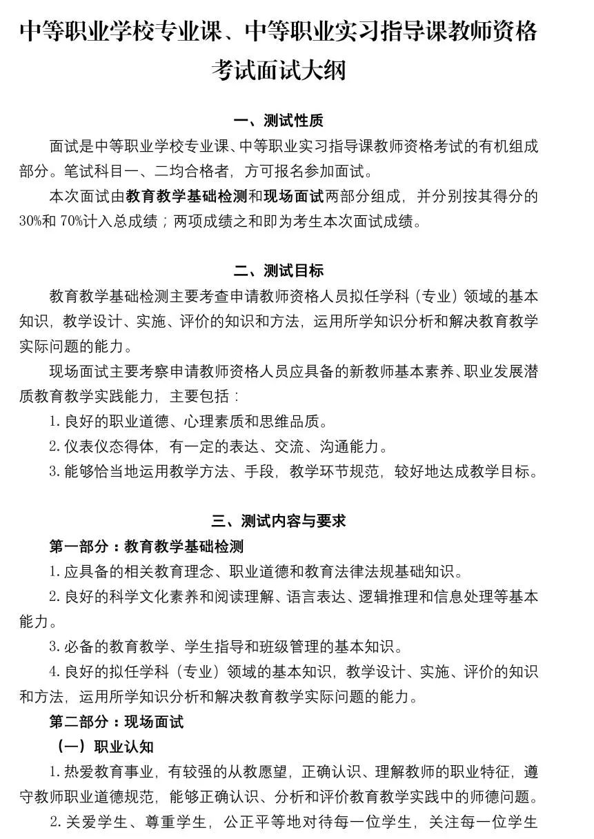 4月12日起報名！上海市2024年上半年中小學(xué)教師資格考試（面試）報名公告發(fā)布