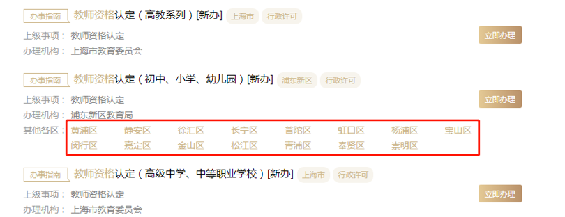 2024上半年上海中小學教師資格認定公告已發(fā)布！