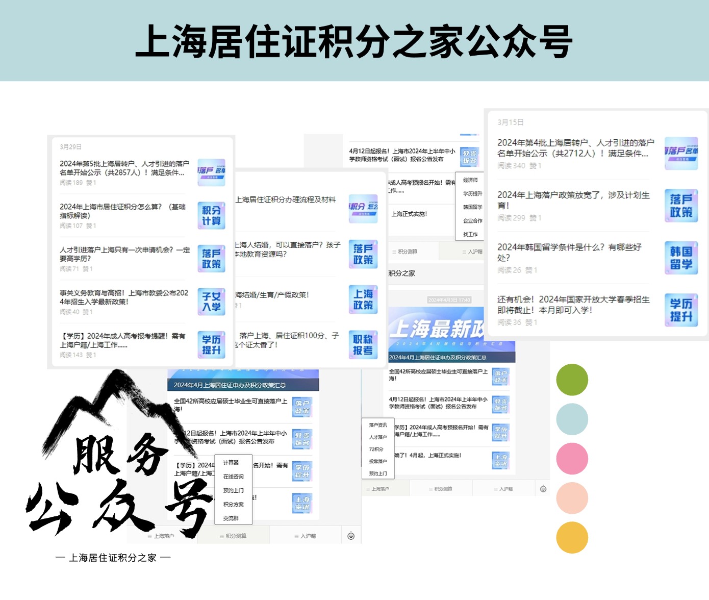 新手必看！上海居住證積分之家公眾號(hào)平臺(tái)登錄入口