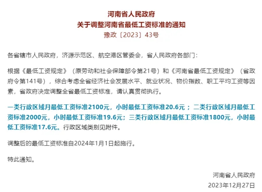 工資不到這個數(shù)違法！2024年工資標(biāo)準(zhǔn)（新版）！