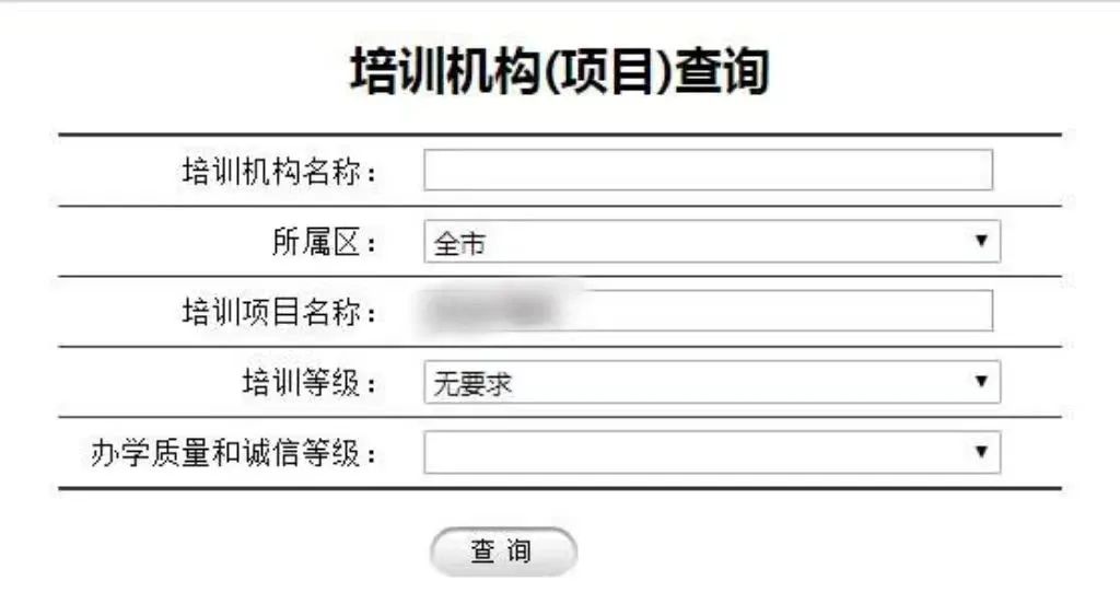 上海市職業(yè)技能培訓(xùn)機(jī)構(gòu)查詢指南！