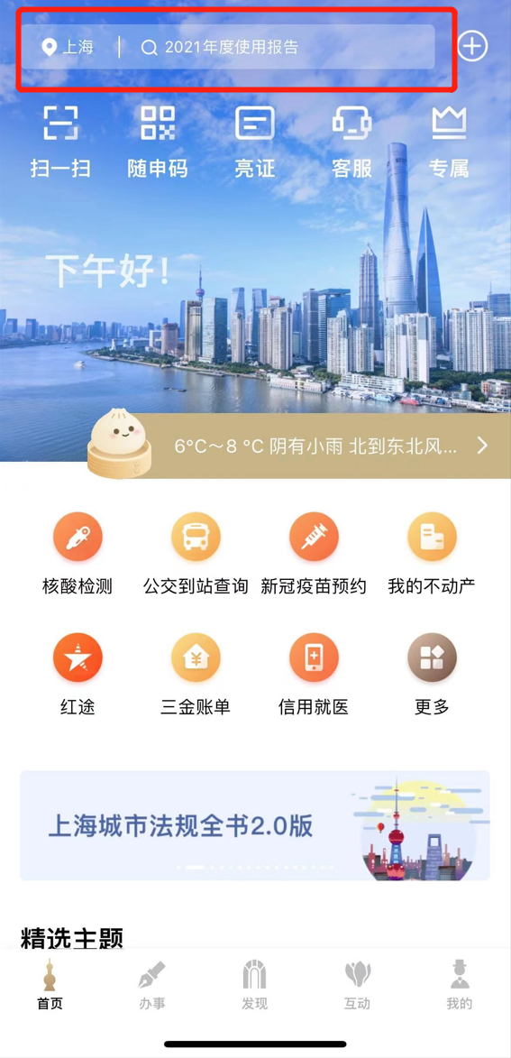 2024年上海社?；鶖?shù)查詢圖解