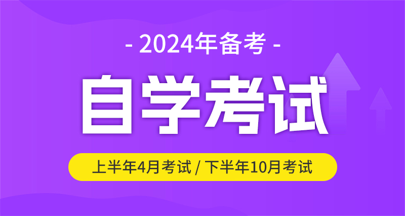 2024年10月上海市高等教育自學(xué)考試課程教材匯總