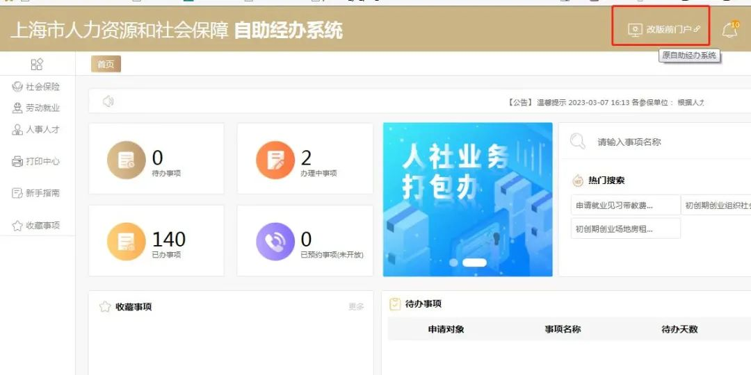 2024上海人才引進落戶進度，哪里可以查看？