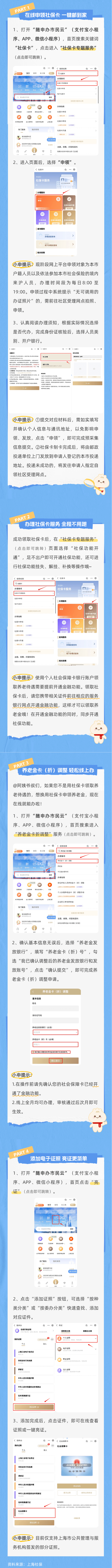 申領(lǐng)、掛失、補辦……社?？ㄟ@些相關(guān)服務(wù)，在線都能辦→